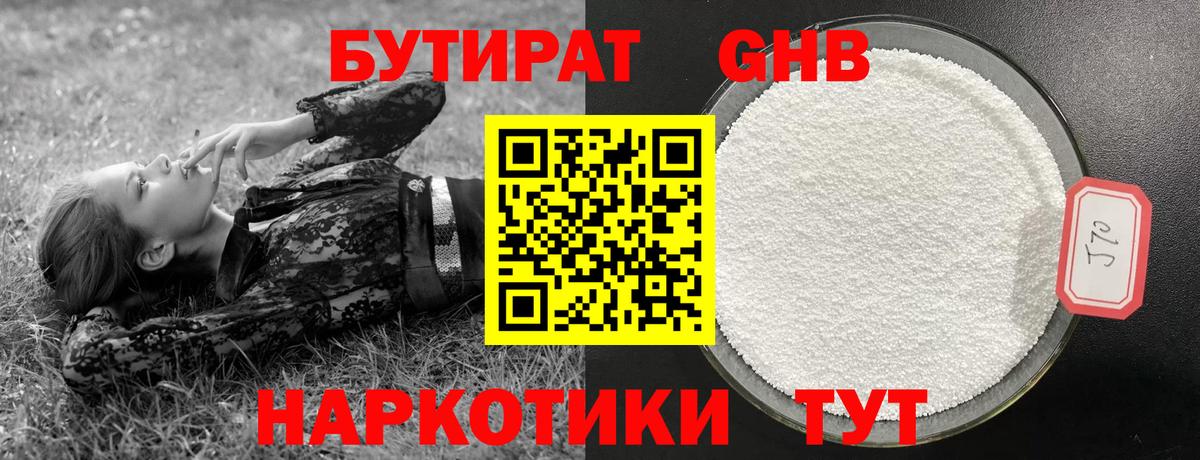 БУТИРАТ бутик  Вход с VPN  Волгодонск 