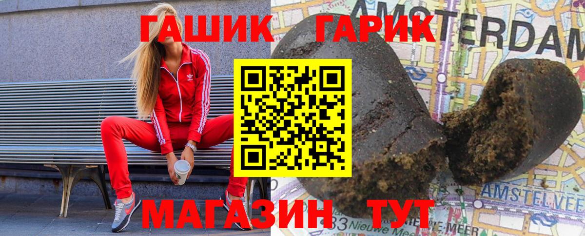 ГАШИШ Cannabis  ГАШ  ГАШ hashish  Волгодонск  Вход с VPN 