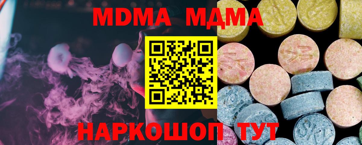 MDMA  MDMA кристаллы  Волгодонск  Вход с VPN  MDMA VHQ 