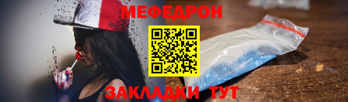 Меф мяу мяу кристаллы Волгодонск