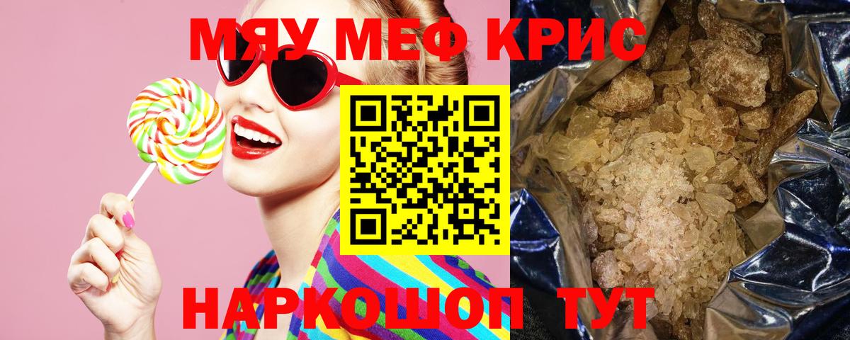 Мефедрон кристаллы  Меф мяу мяу  Вход с VPN  МЯУ-МЯУ  МЯУ-МЯУ  Волгодонск 