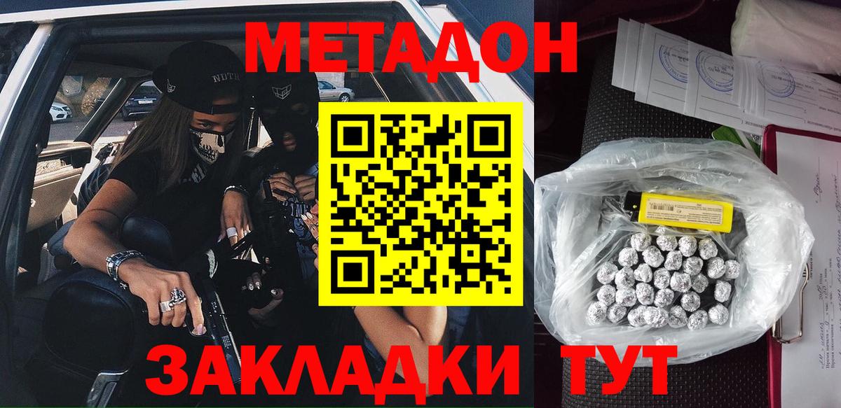 МЕТАДОН VHQ  Вход с VPN  Волгодонск 