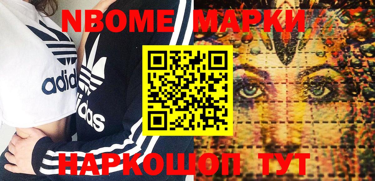 Волгодонск  Марки NBOMe 1,8мг  как найти закладки  Марки NBOMe 1,8мг  Вход с VPN 
