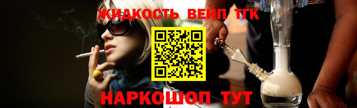 Дистиллят ТГК концентрат  Дистиллят ТГК вейп  Волгодонск  Вход с VPN 